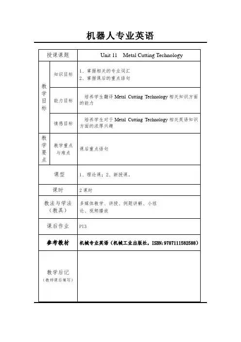 机械专业英语Unit11-教案