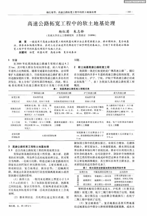 高速公路拓宽工程中的软土地基处理