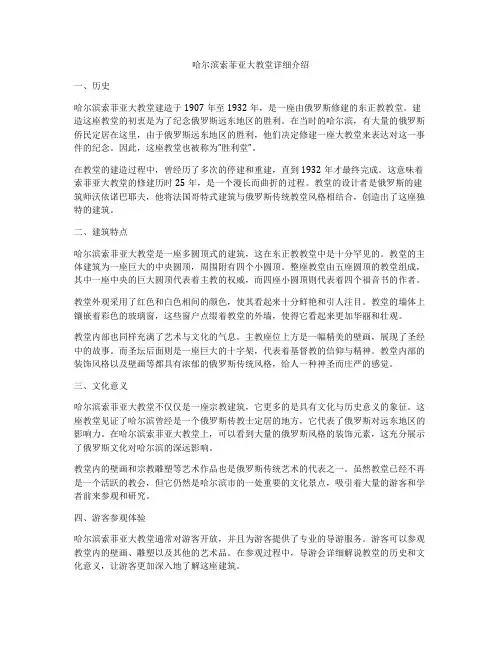 哈尔滨索菲亚大教堂详细介绍