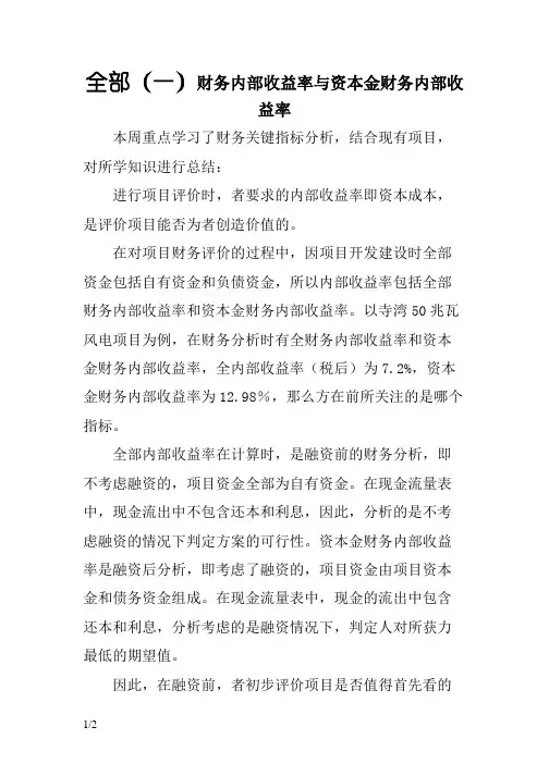 全部投资财务内部收益率与资本金财务内部收益率