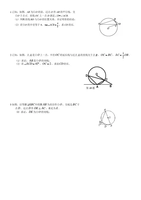 圆的切线试题(经典版)
