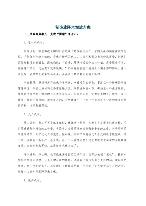 制造业降本增效方案