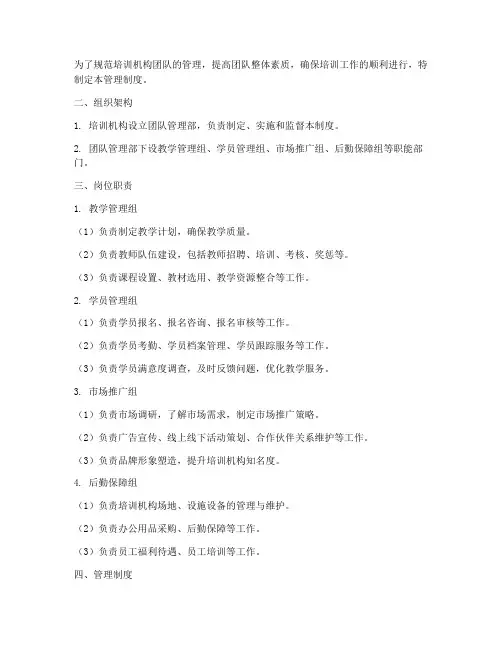 培训机构团队的管理制度