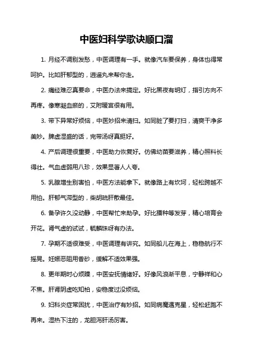 中医妇科学歌诀顺口溜