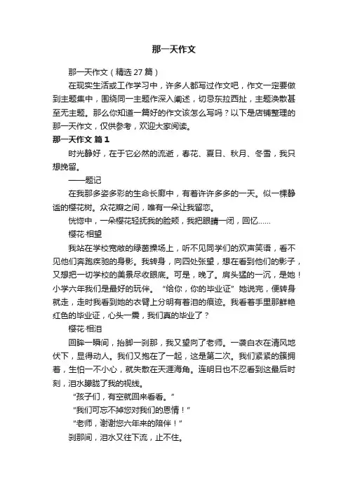 那一天作文