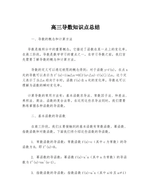 高三导数知识点总结