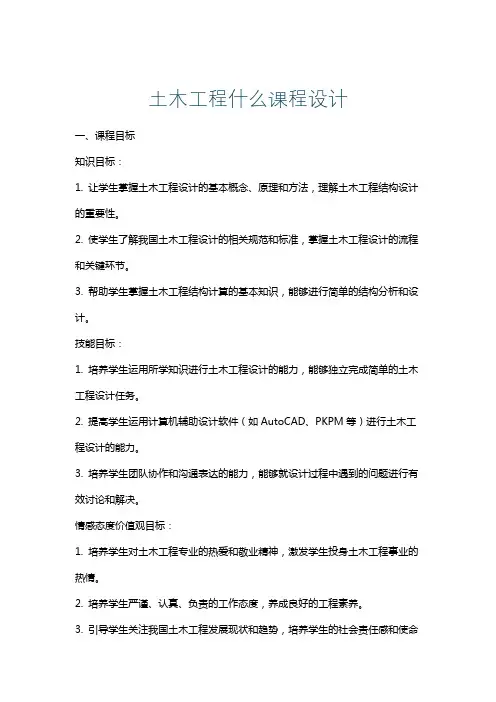 土木工程什么课程设计