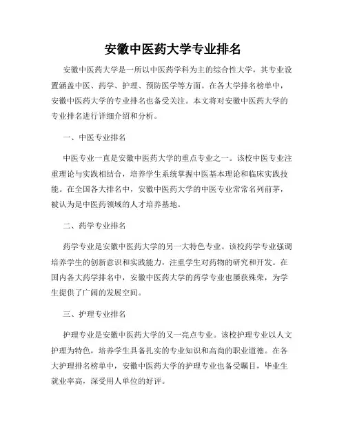 安徽中医药大学专业排名
