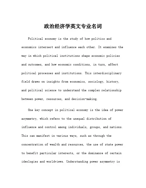 政治经济学英文专业名词