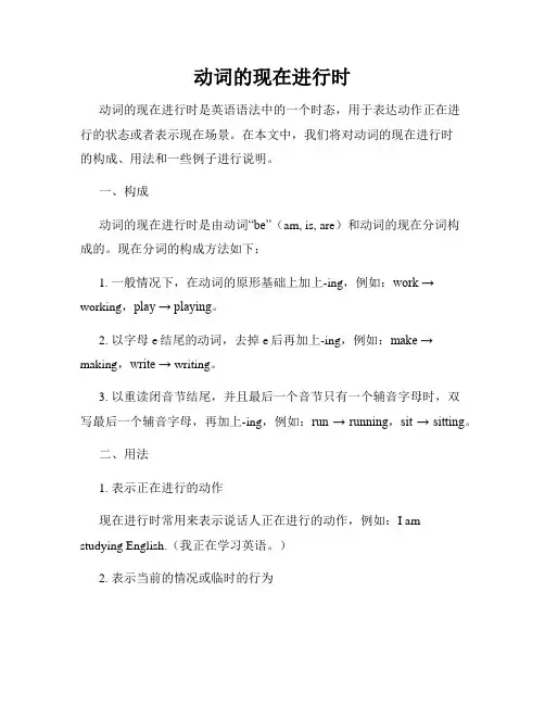 动词的现在进行时