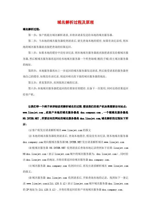 域名解析过程及原理