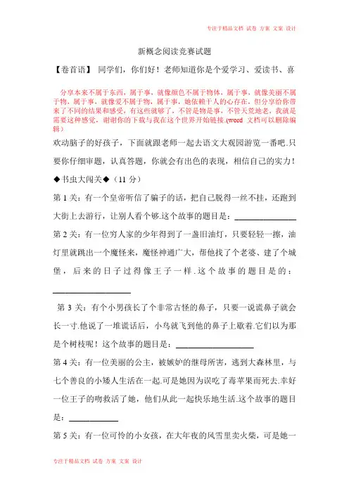 新概念阅读竞赛试题