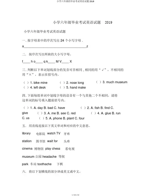 小学六年级的毕业考试英语试题2019