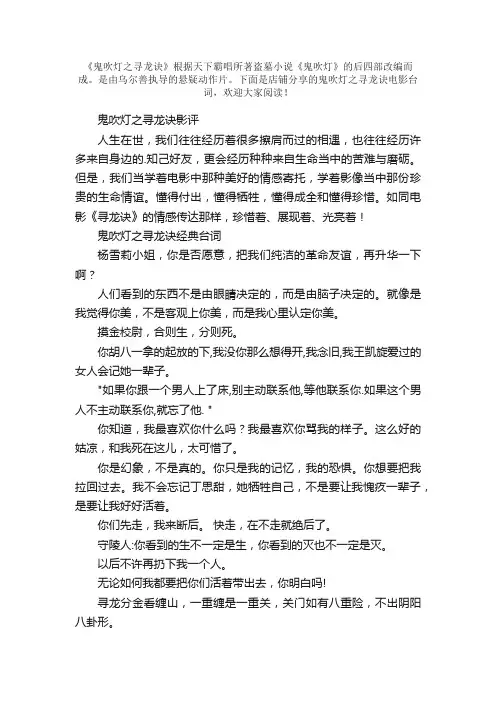 鬼吹灯之寻龙诀电影台词