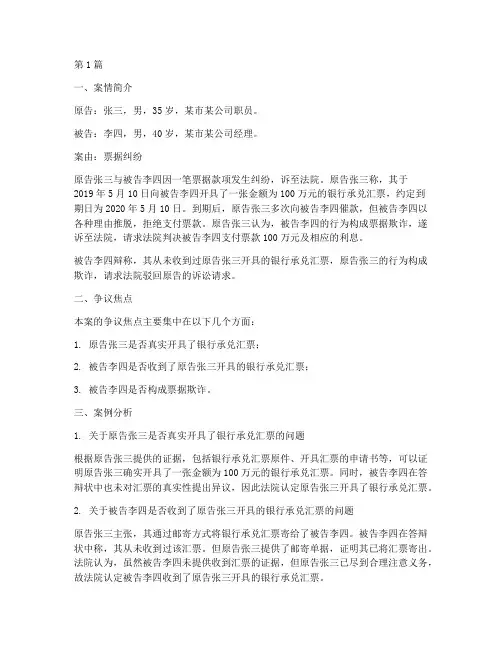 票据法律纠纷实务案例(3篇)
