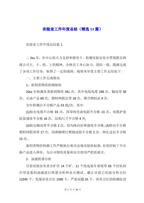 实验室工作年度总结(精选13篇)