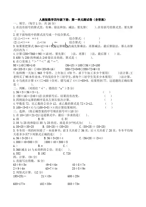 新人教版数学四年级下册：第一单元测试卷(含答案)