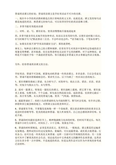 背诵英语课文的好处