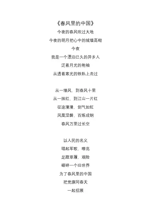 《春风里的中国》文章
