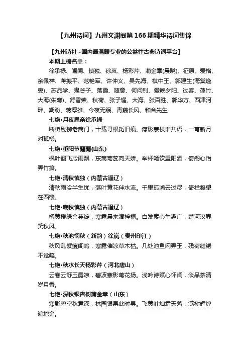 【九州诗词】九州文渊阁第166期精华诗词集锦