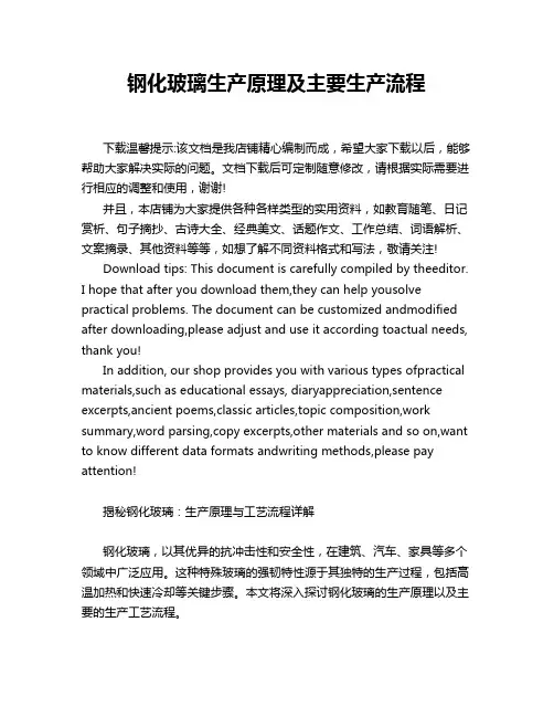 钢化玻璃生产原理及主要生产流程