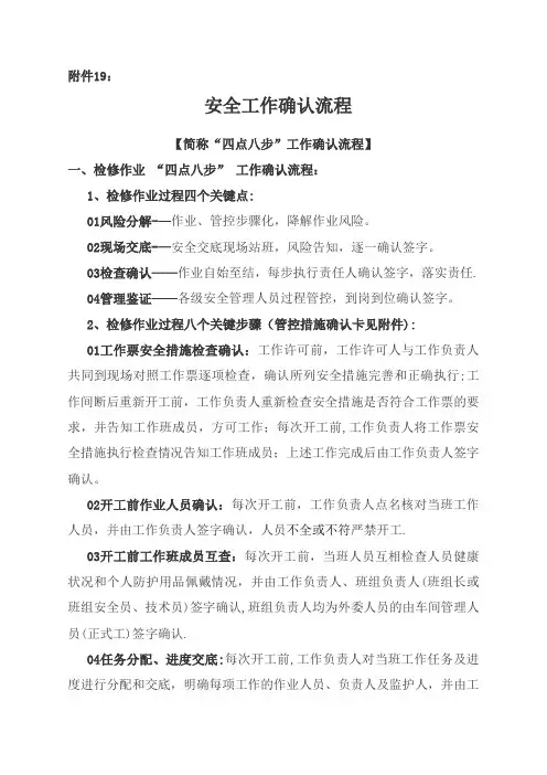 安全生产工作四点八步工作流程