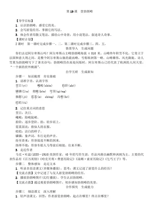 登勃朗峰教案教学设计