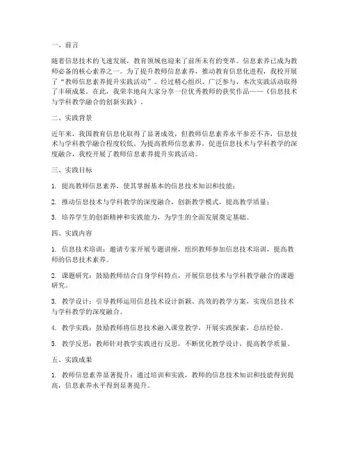 教师信息素养提升实践活动获奖作品