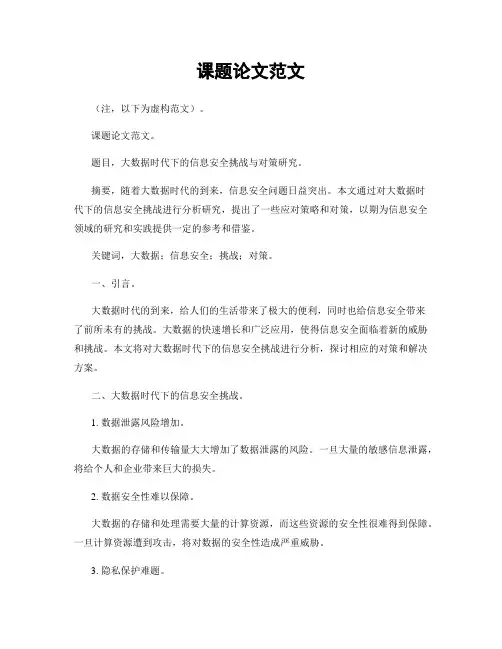 课题论文范文