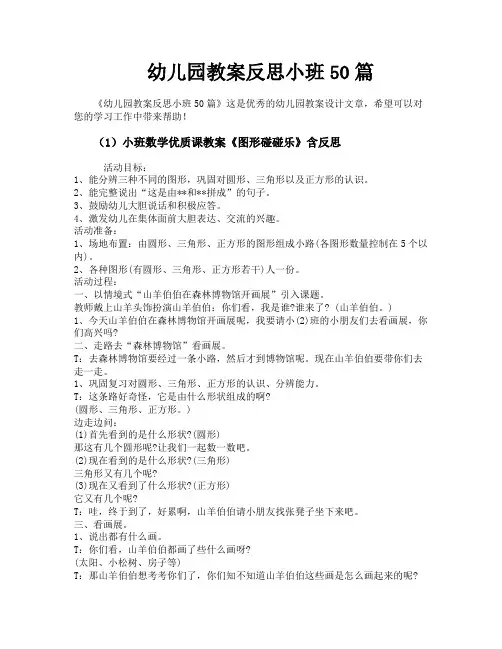 幼儿园教案反思小班50篇