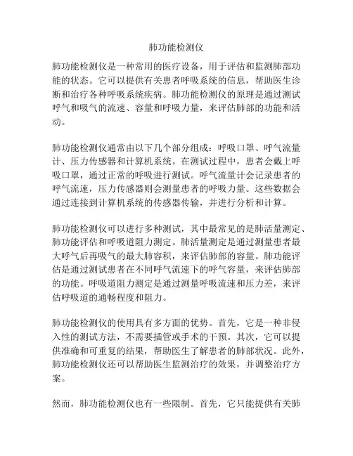 肺功能检测仪