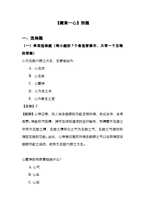 中医基础理论(3.11)--藏象-心