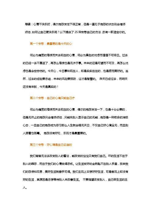 给自己的25个最贴心的情绪安慰技巧