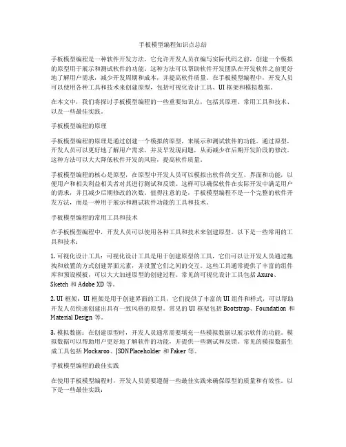 手板模型编程知识点总结