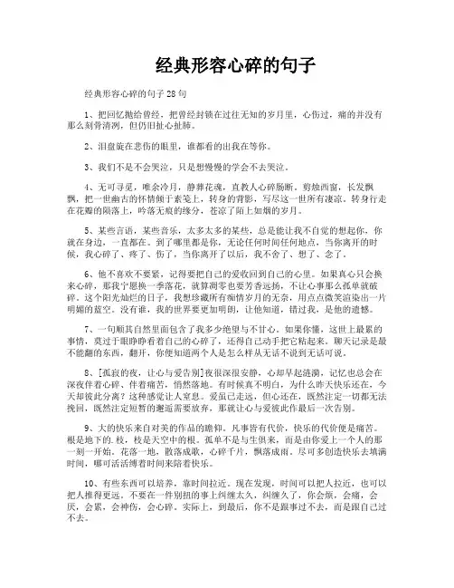 经典形容心碎的句子