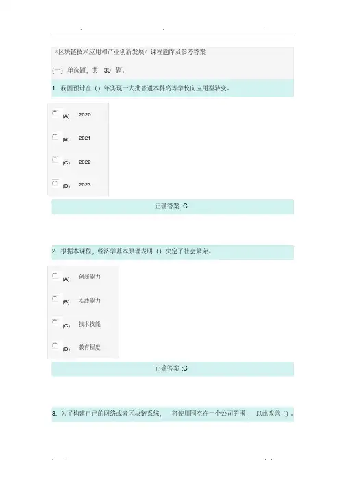 98分专业技术人员继续教育《区块链技术应用和产业创新发展》课程题库及参考题答案