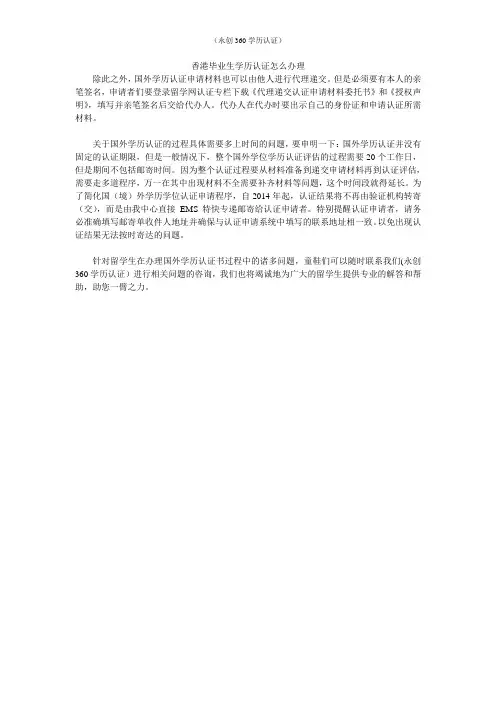 香港毕业生学历认证怎么办理