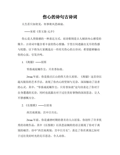 伤心的诗句古诗词