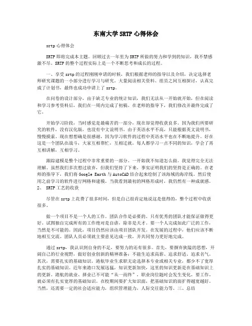 东南大学SRTP心得体会