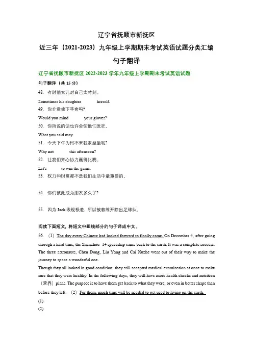 辽宁省抚顺市新抚区近三年(2021-2023)九年级上学期期末考试英语试题分类汇编：句子翻译