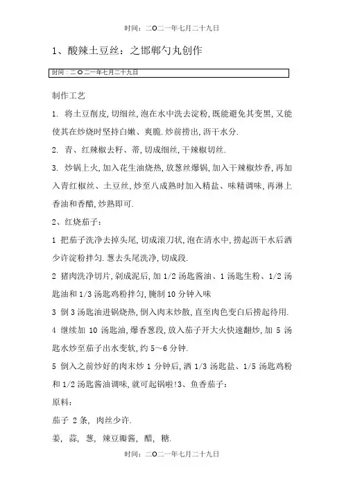 800个家庭小炒菜谱