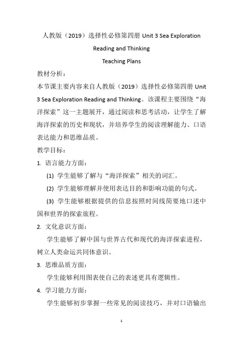  Reading+and+Thinking+教案  高中英语人教版(2019)选择性必修第四册