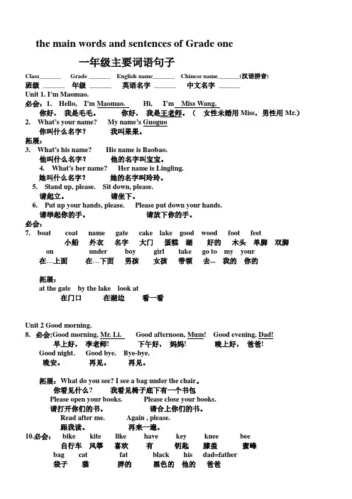 北京版一年级下册单词句型总结