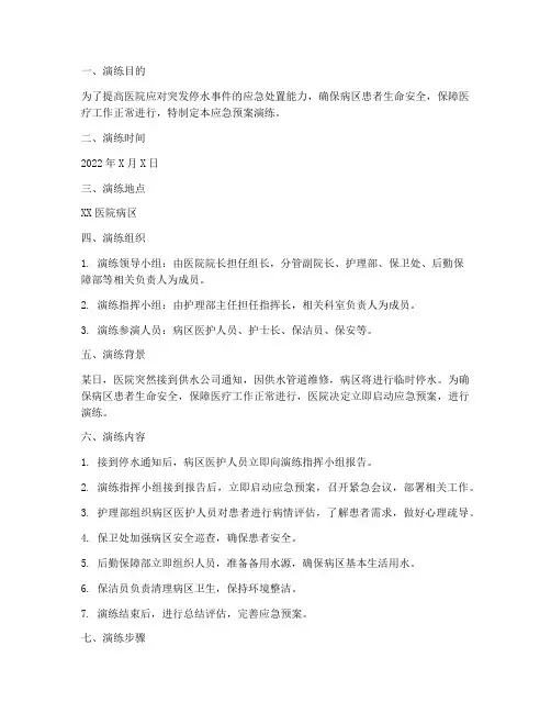 病区停水应急预案演练