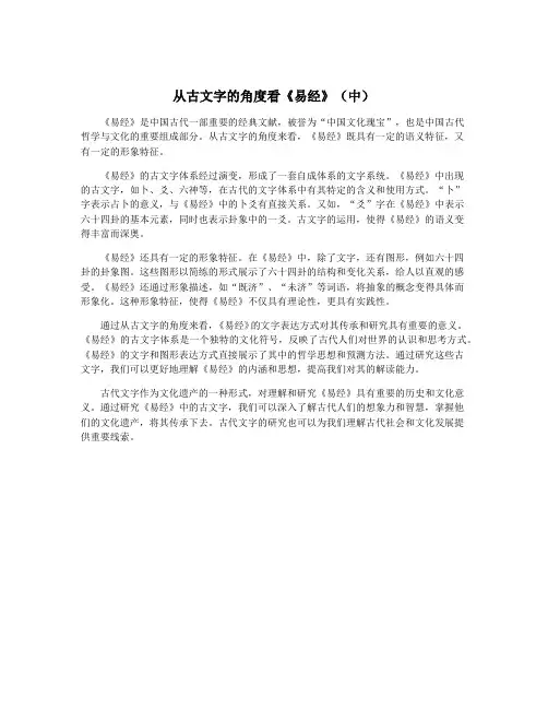 从古文字的角度看《易经》(中)