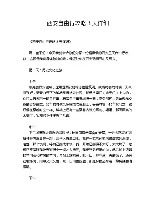 西安自由行攻略3天详细