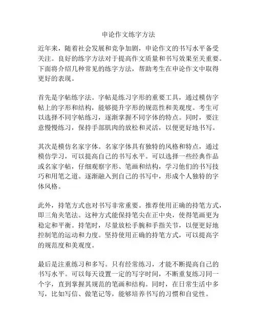 申论作文练字方法