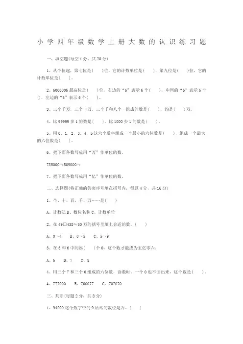 小学四年级数学上册大数的认识练习题