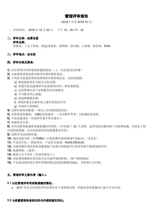 IATF16949管理评审报告(已通过新版认证)