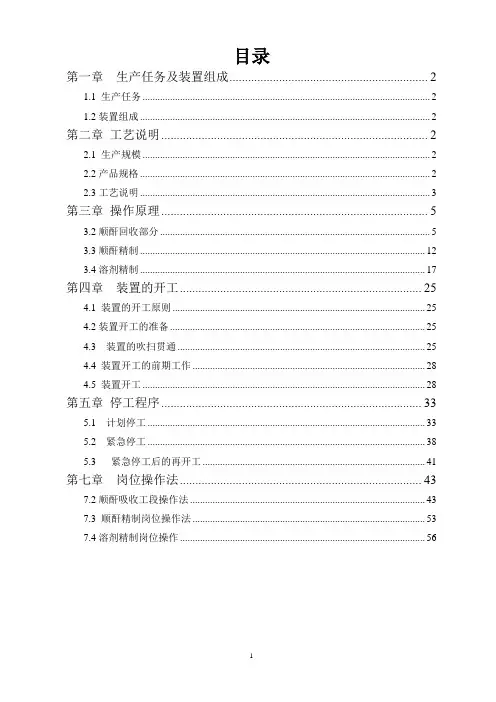 顺酐精制岗操作规程